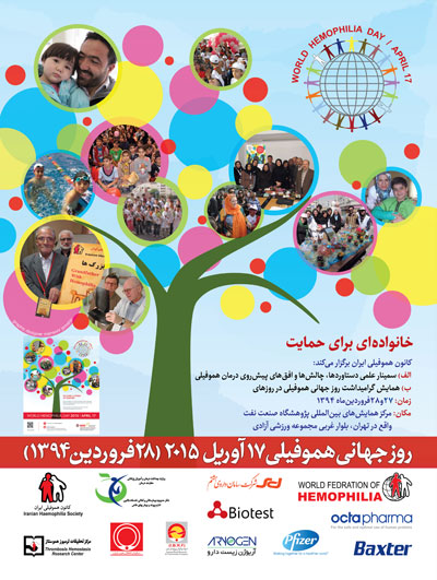 poster-iranian-hemophilia