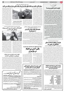 آگهی گردهمایی بیماران هموفیلی استان مازندران