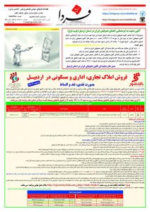 آگهی گردهمایی بیماران هموفیلی استان اردبیل