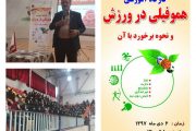 کارگاه آموزشی  هموفیلی برای معلمین تربیت بدنی اصفهان