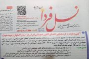 آگهی نوبت دوم گردهمایی انتخاباتی کانون هموفیلی ایران در استان اصفهان