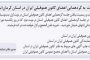 آگهی دعوت به گردهمایی اعضای کانون هموفیلی ایران در استان کرمان