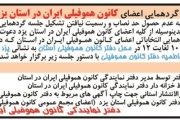 آگهی نوبت دعوت از اعضای کانون هموفیلی ایران در استان یزد