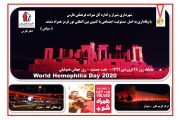 شهر شیراز و مرودشت در استقبال از روز جهانی هموفیلی به کمپین بین المللی نور قرمز پیوستند