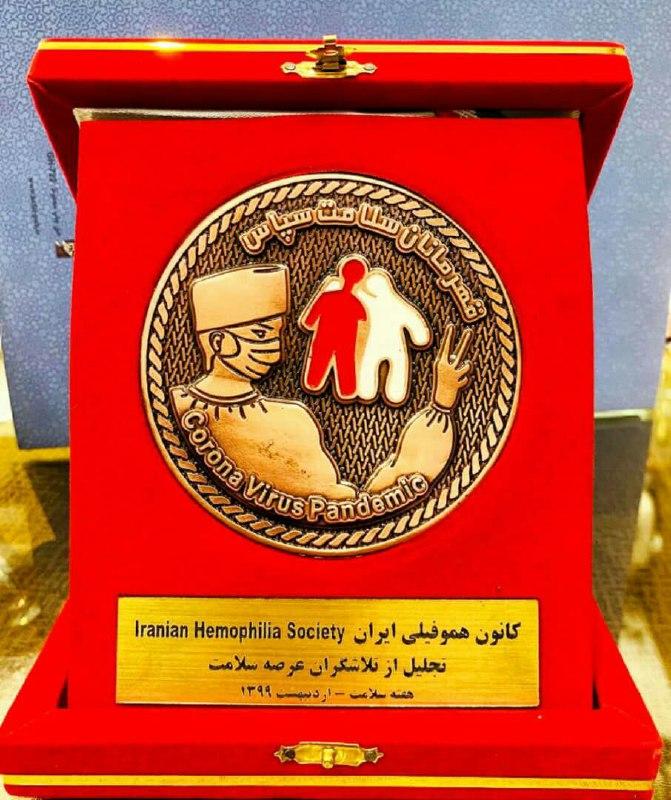تقدیر از مدافعان سلامت در مرکز درمان جامع هموفیلی ایران در روز بین المللی روابط عمومی