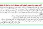 آگهی دعوت اعضای کانون هموفیلی ایران در استان کرمانشاه