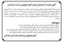 آگهی دعوت به گردهمایی اعضای کانون هموفیلی ایران در استان البرز
