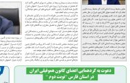 آگهی دعوت به گردهمایی اعضای کانون هموفیلی ایران در استان فارس 