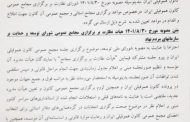 نامه وزارت کشور درباره انتخابات استانی و مجمع عمومی