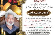 نایب رئیس هیات مدیره کانون هموفیلی ایران در گذشت